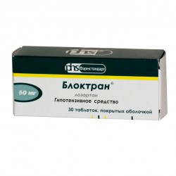 Блоктран табл. п/о пленочной 50 мг 30 шт.