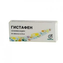 Гистафен табл. 50 мг 20 шт.